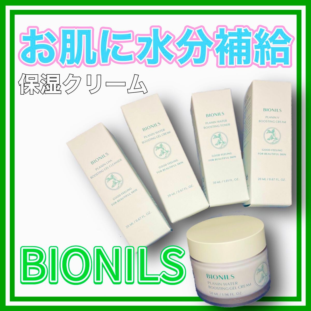 プラニンウォーターブースティングジェルクリーム/BIONILS/フェイスクリームを使ったクチコミ(1枚目)
