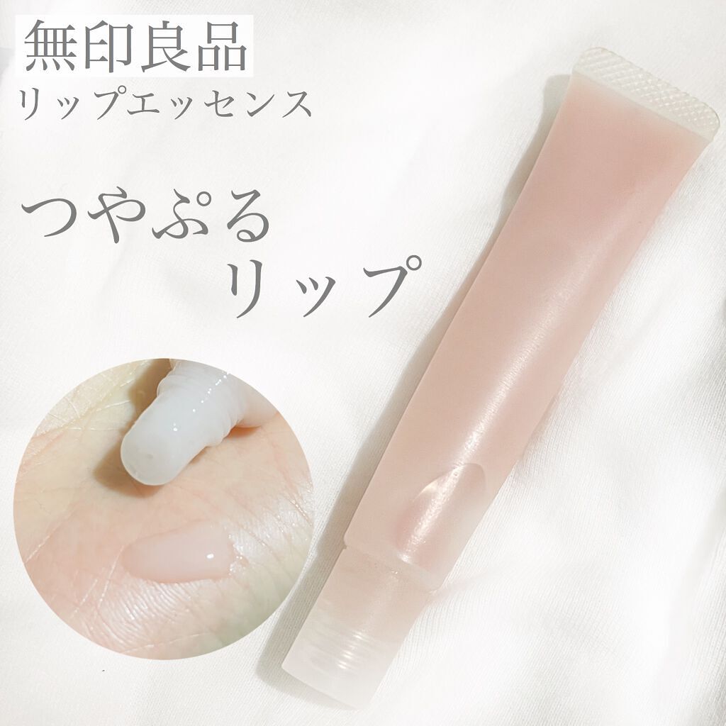 リップエッセンス/無印良品/リップケアを使ったクチコミ（1枚目）