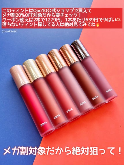 ラストベルベットティント/BBIA/リップティントを使ったクチコミ(5枚目)