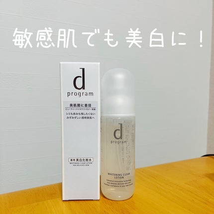 ブライトニングクリア ローション MB 本体/d プログラム/化粧水を使ったクチコミ(1枚目)