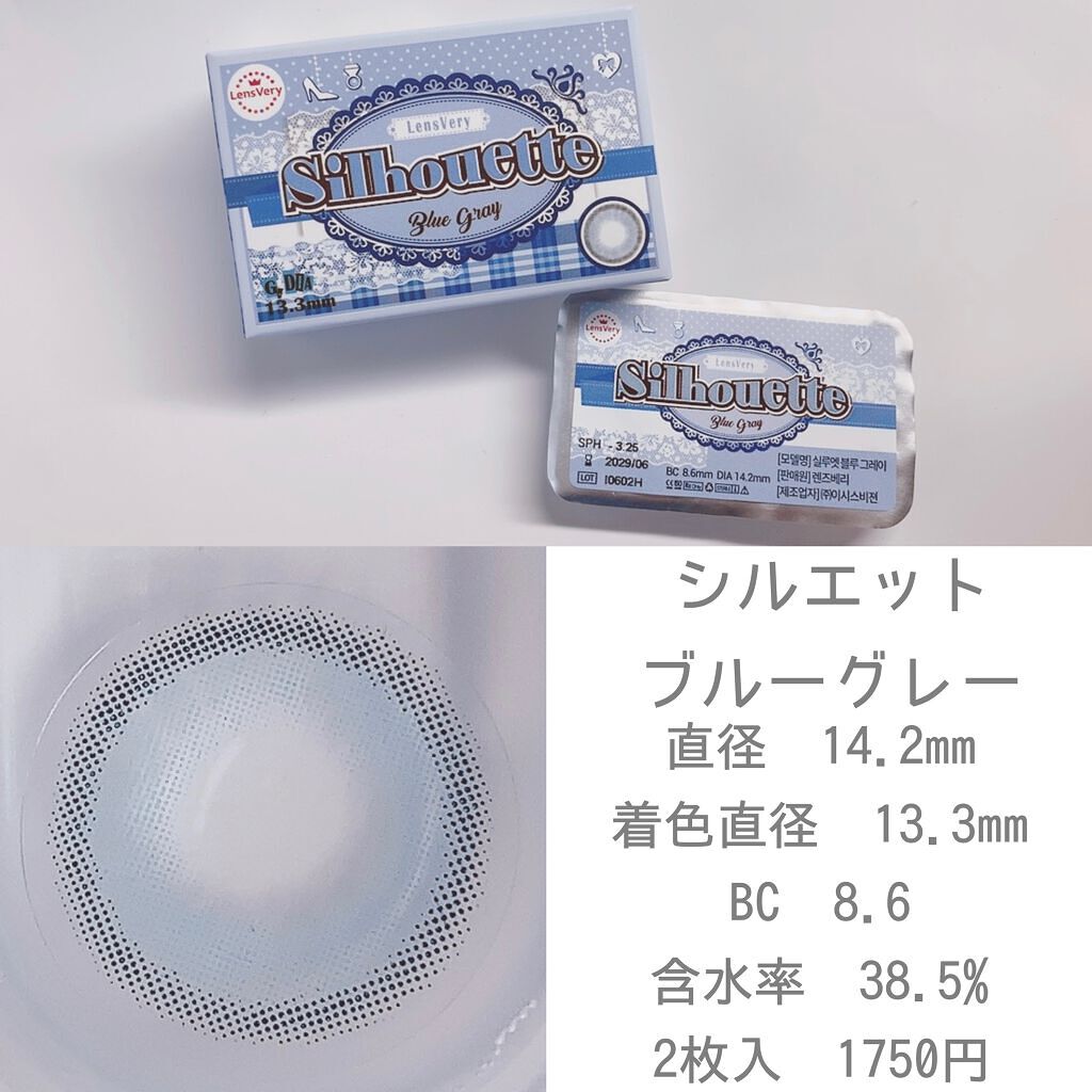 シルエットマンスリー/LensVery/1ヶ月(1MONTH)カラコンを使ったクチコミ(2枚目)