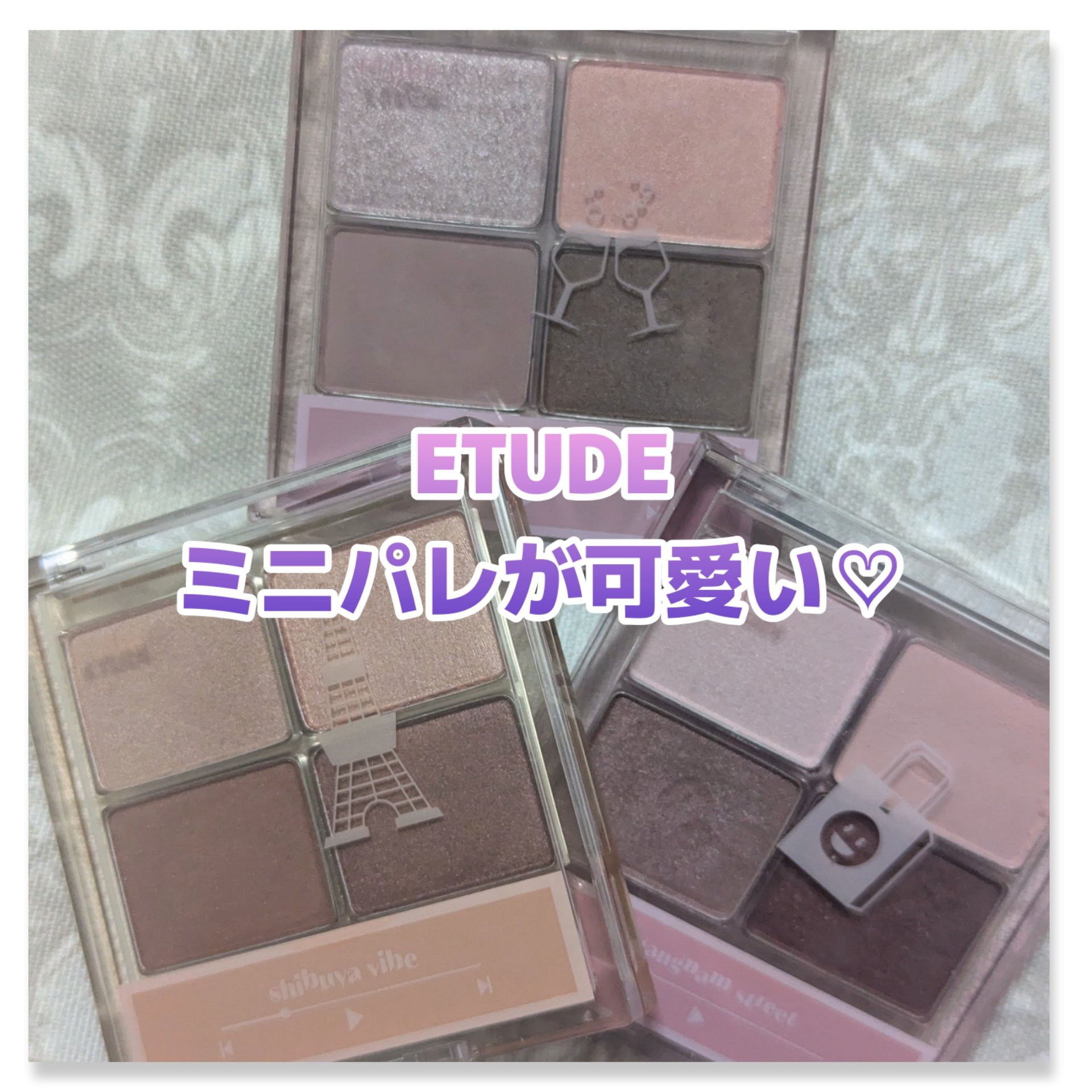 プレイカラーアイズミニ  シブヤグルーヴ/ETUDE/アイシャドウパレットを使ったクチコミ（1枚目）
