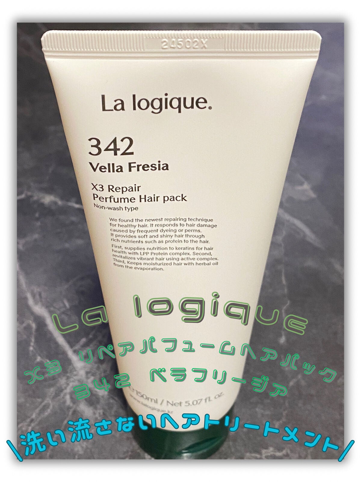 X3 リペア パフューム ヘアパック /Lalogique/アウトバストリートメントを使ったクチコミ(1枚目)