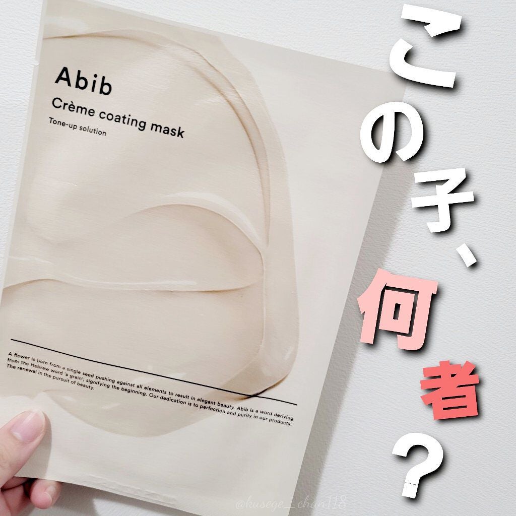 ヴィーガンコラーゲンゲルマスク 復活草ゼリー/Abib /シートマスク・パックを使ったクチコミ(1枚目)