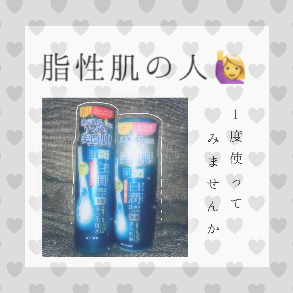 白潤 薬用美白化粧水/肌ラボ/化粧水を使ったクチコミ（1枚目）