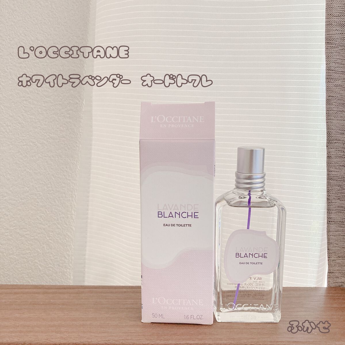 ホワイトラベンダー オードトワレ/L'OCCITANE/香水(レディース)を使ったクチコミ(1枚目)