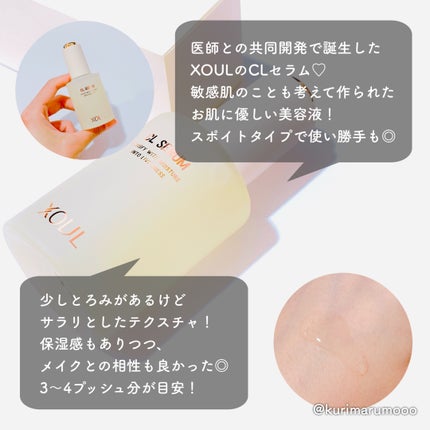 CLセラム/XOUL/美容液を使ったクチコミ(2枚目)