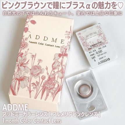アッドミーカラーレンズ /ADDME/1ヶ月(1MONTH)カラコンを使ったクチコミ(2枚目)