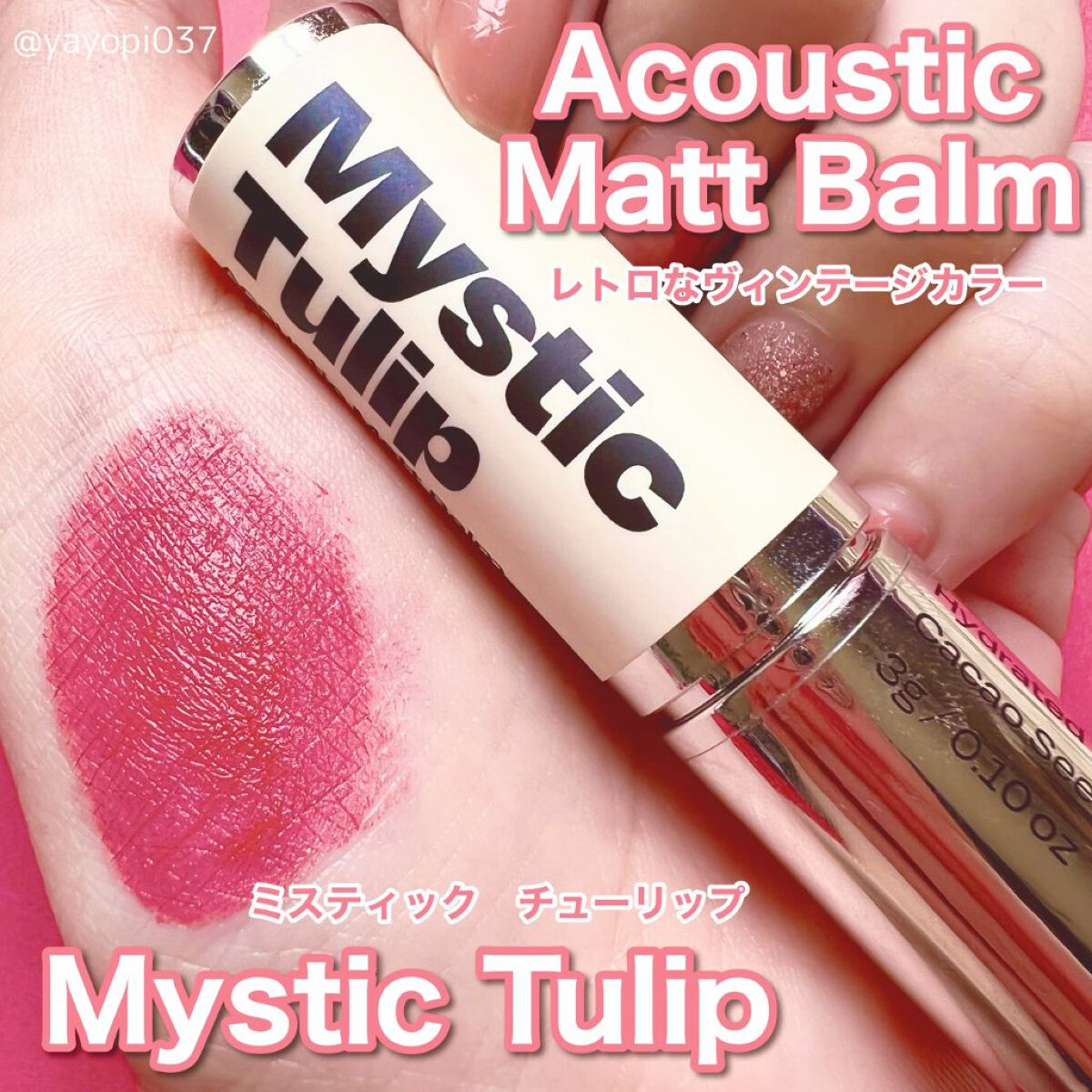 アコースティックマットバーム/alternativestereo/口紅を使ったクチコミ（1枚目）