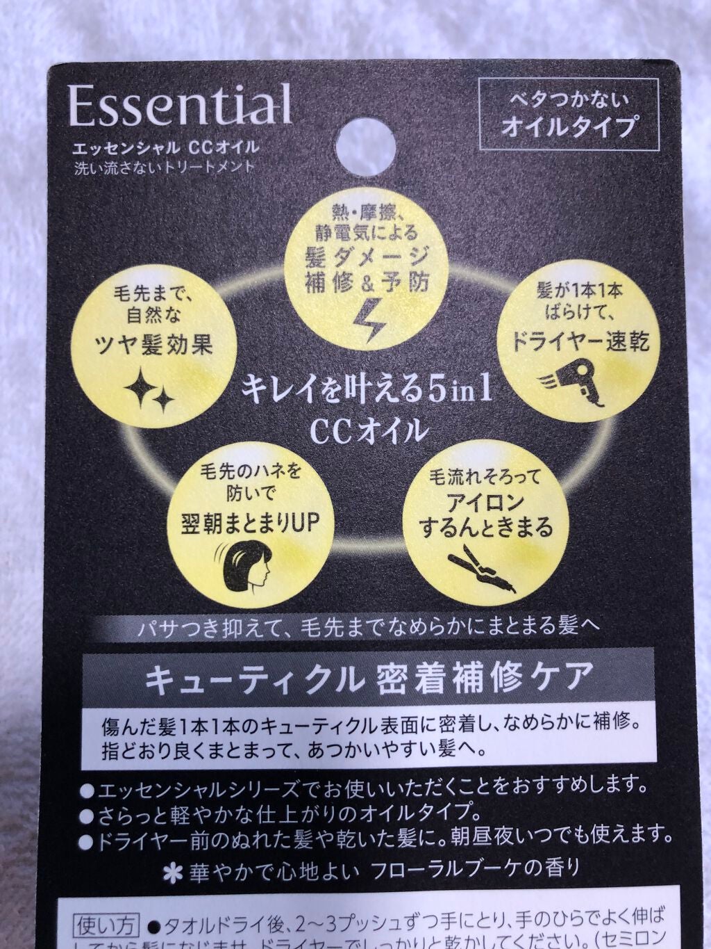 CCオイル/エッセンシャル/ヘアオイルを使ったクチコミ(2枚目)