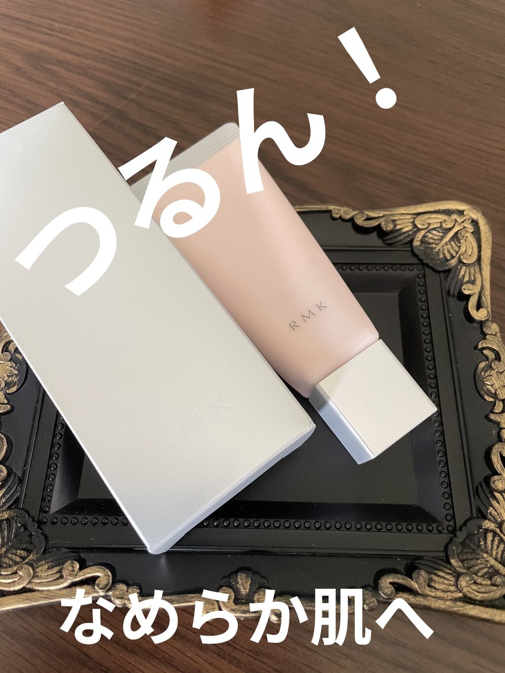 RMK スムースフィット ポアレスベース/RMK/化粧下地を使ったクチコミ（1枚目）