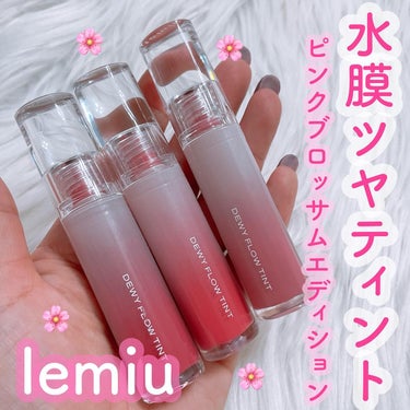 lemiu 
デュイフローティント
ピンクブロッサムエディション🌸💞
⁡
06 シュアシアー
07 ブリングラブ
08 プレジャー
⁡
ブルベさんにおすすめしたいカラー😍✨💞
⁡
コーティングをしたよう