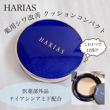 クッションファンデ ハリアス/HARIAS/クッションファンデーションを使ったクチコミ（1枚目）