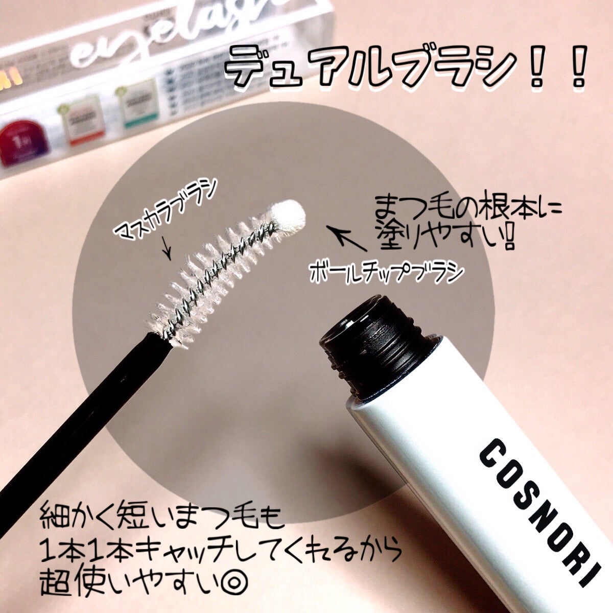 ロングアクティブアイラッシュセラム/COSNORI/まつげ美容液を使ったクチコミ(3枚目)