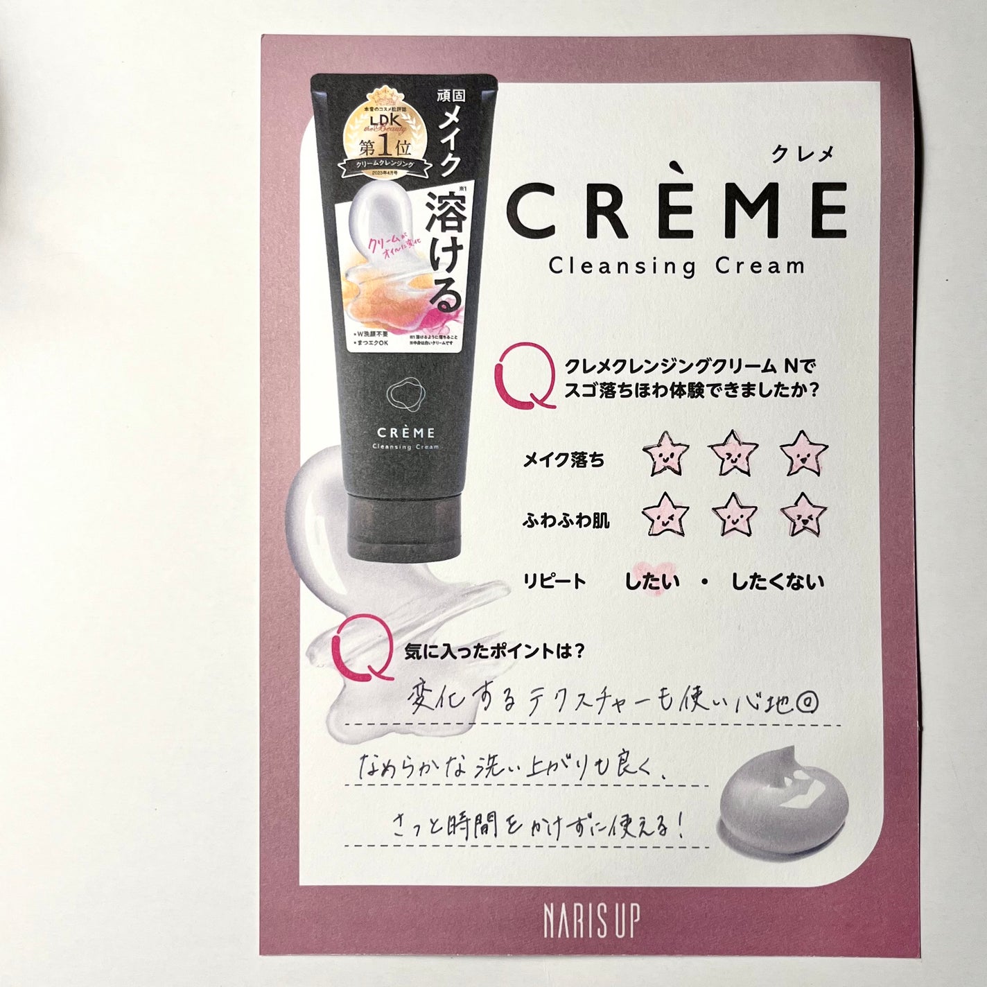 クレメ クレンジングクリーム N/ナリスアップ/クレンジングクリームを使ったクチコミ(4枚目)