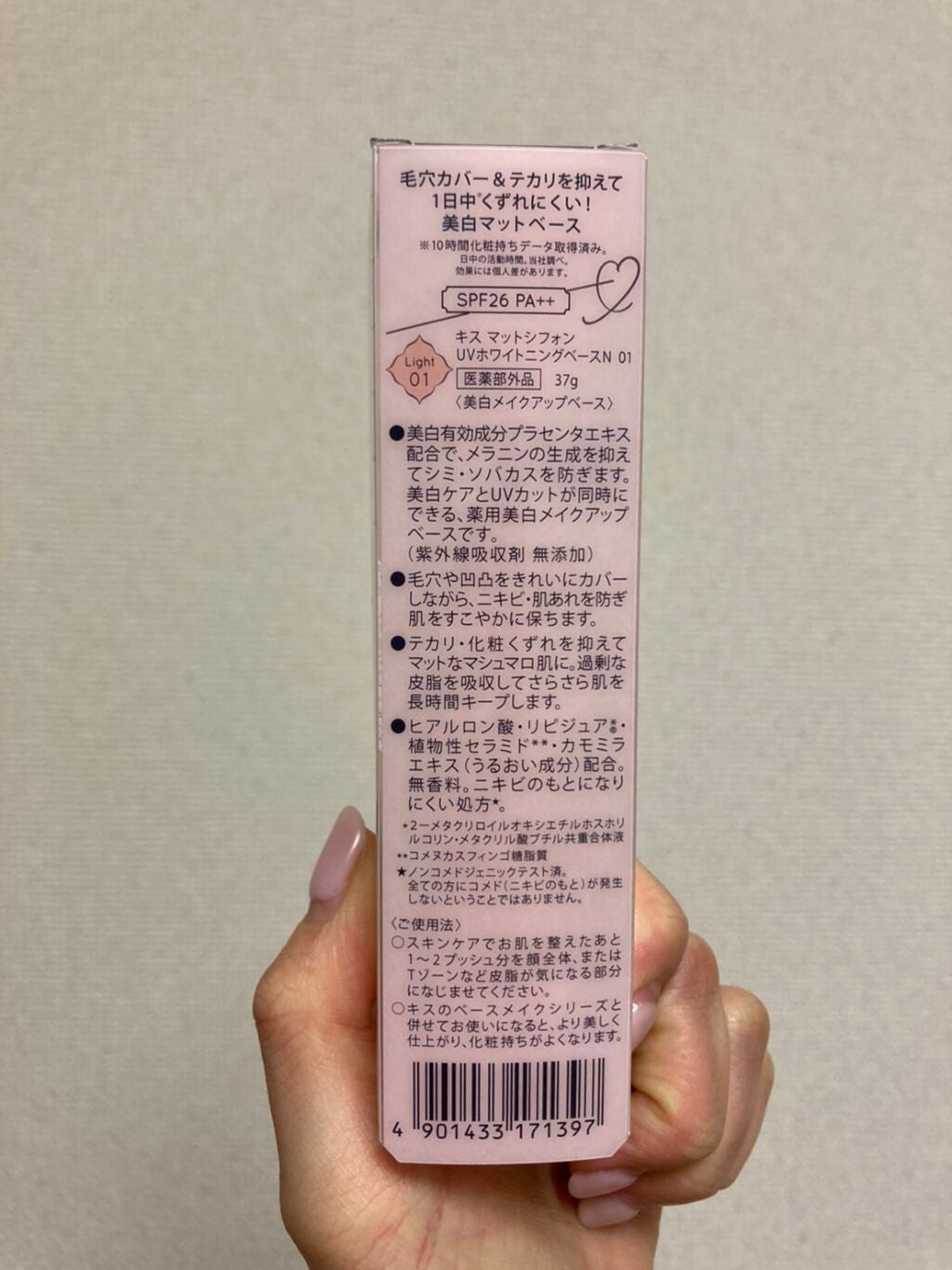 マットシフォン UVホワイトニングベースN/KiSS/化粧下地を使ったクチコミ(2枚目)