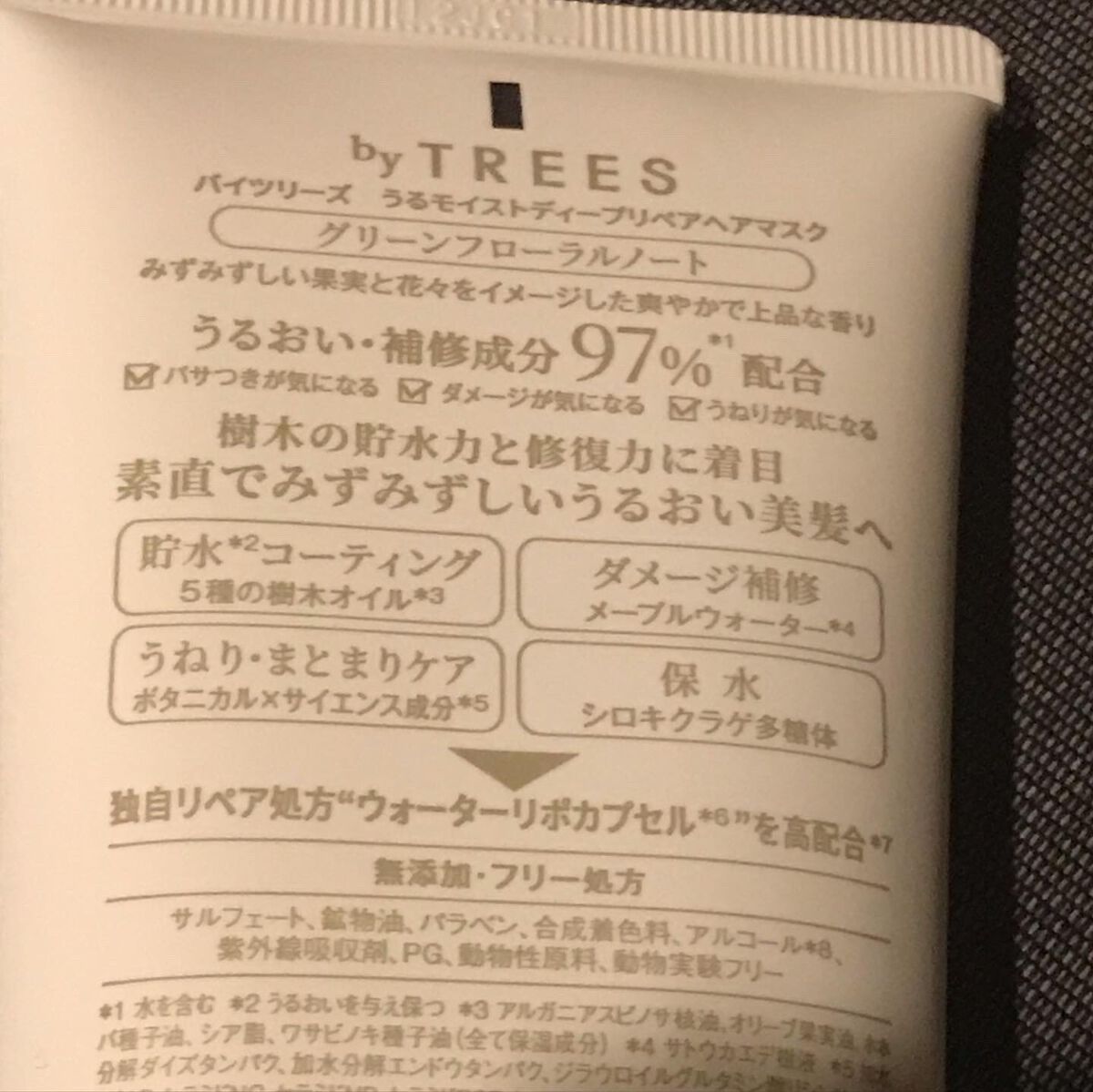 うるモイストディープリペアヘアマスク/byTREES/ヘアマスク・ヘアパックを使ったクチコミ(4枚目)