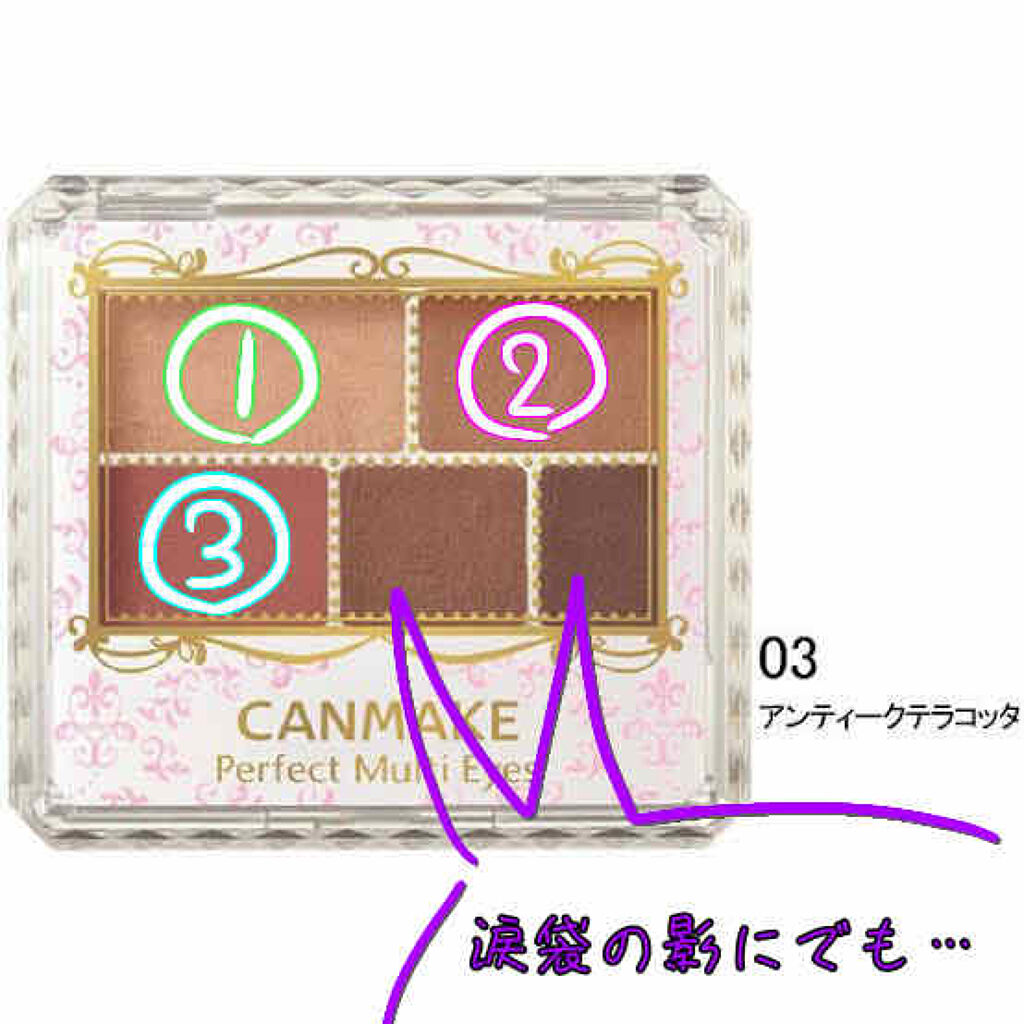 パーフェクトマルチアイズ/キャンメイク/アイシャドウパレットを使ったクチコミ（2枚目）