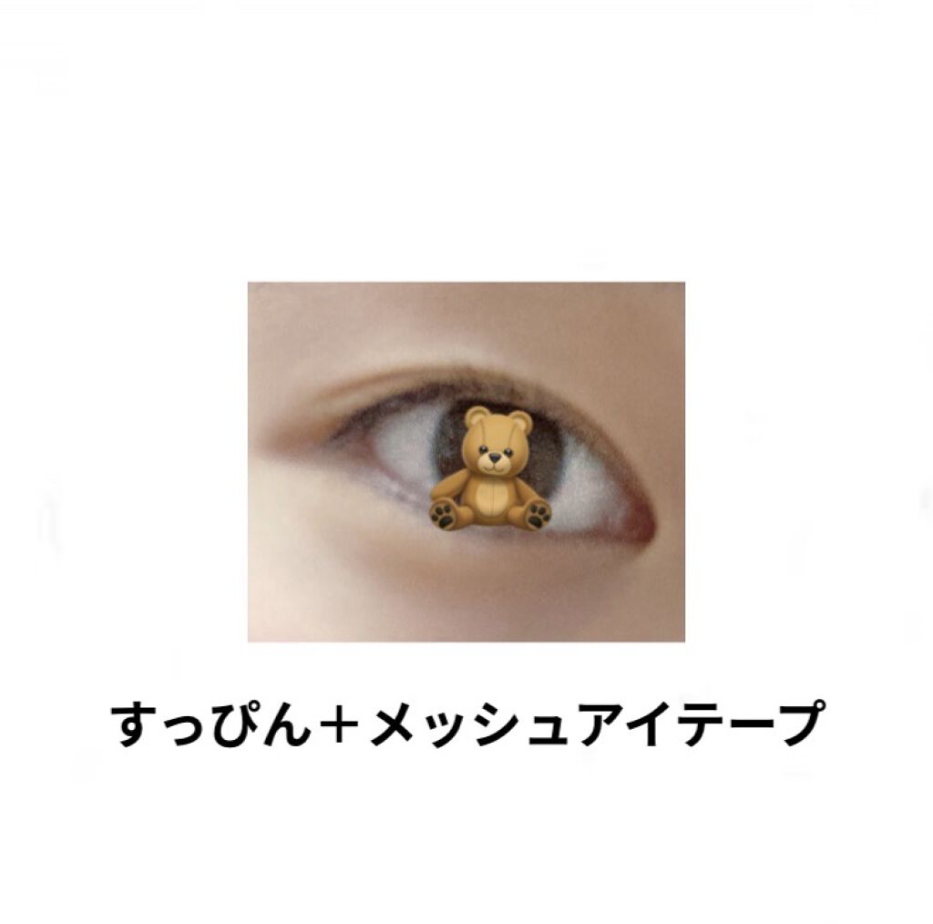 ふたえメッシュテープ/Eye Catching  Beauty/二重まぶた用アイテムを使ったクチコミ（2枚目）