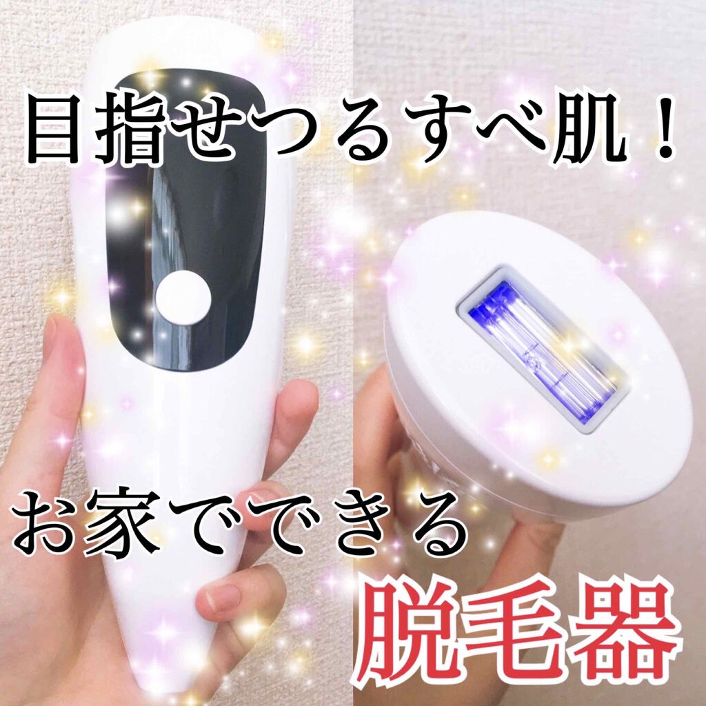 光脱毛器/Beautiplove/家庭用脱毛器を使ったクチコミ(1枚目)