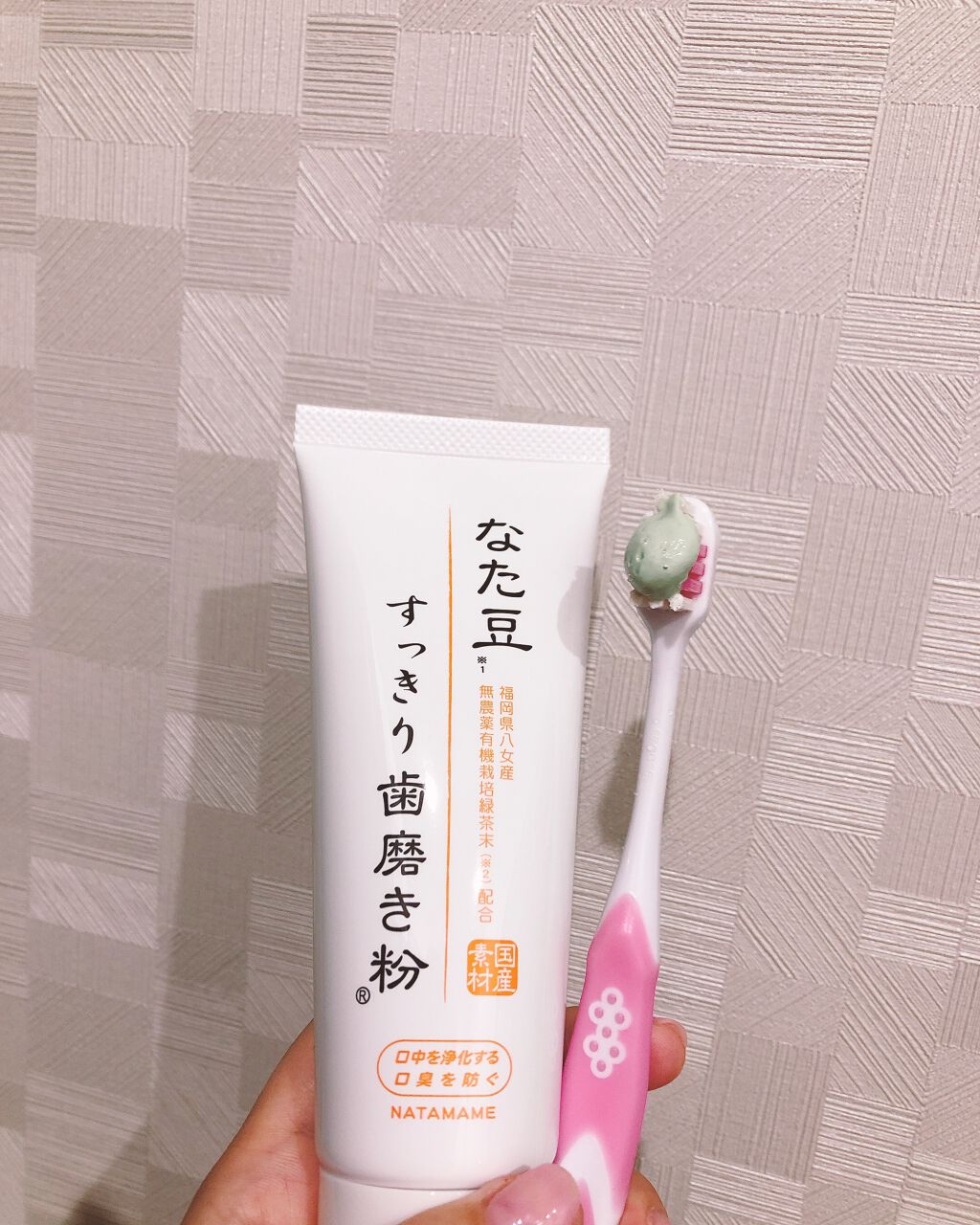 なた豆すっきり歯磨き粉/なた豆すっきりシリーズ/歯磨き粉を使ったクチコミ（1枚目）