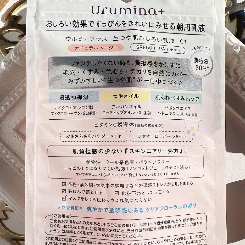 生つや肌おしろい乳液/ウルミナプラス/乳液を使ったクチコミ(9枚目)