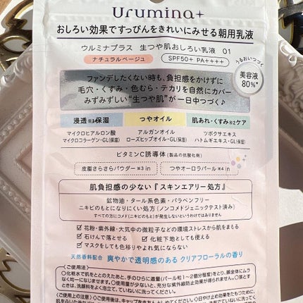生つや肌おしろい乳液/ウルミナプラス/乳液を使ったクチコミ(9枚目)
