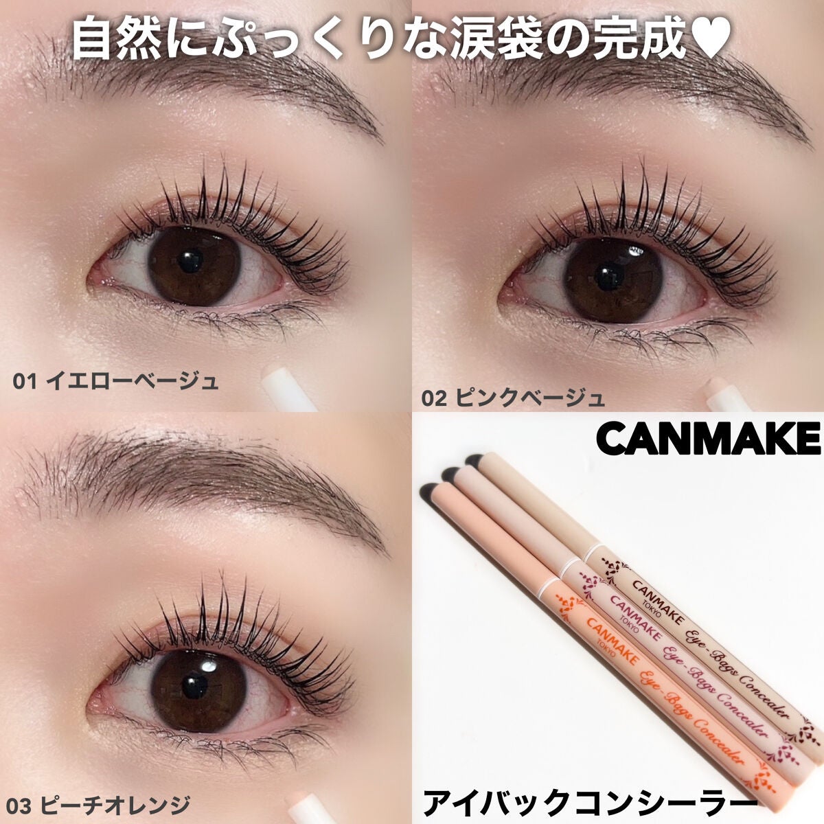 アイバッグコンシーラー/キャンメイク/ペンシルコンシーラーを使ったクチコミ(5枚目)