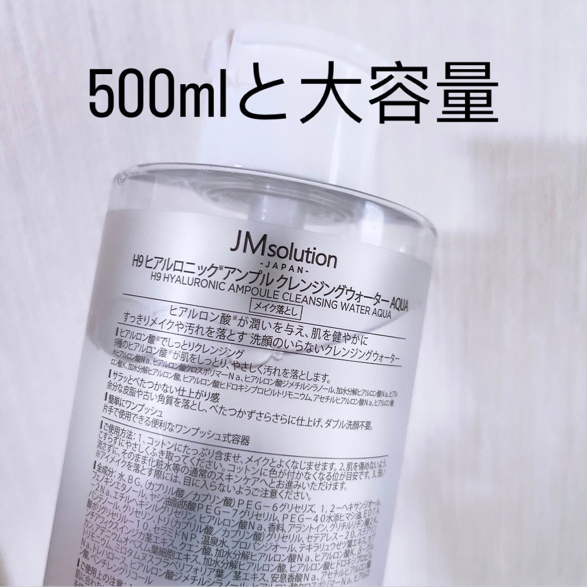 ヒアルロニック アンプルクレンジングウォーター/JMsolution/クレンジングウォーターを使ったクチコミ(4枚目)