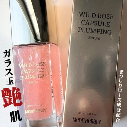 ワイルドローズカプセルプランニングセラム30ml/MEDITHERAPY/美容液を使ったクチコミ(1枚目)