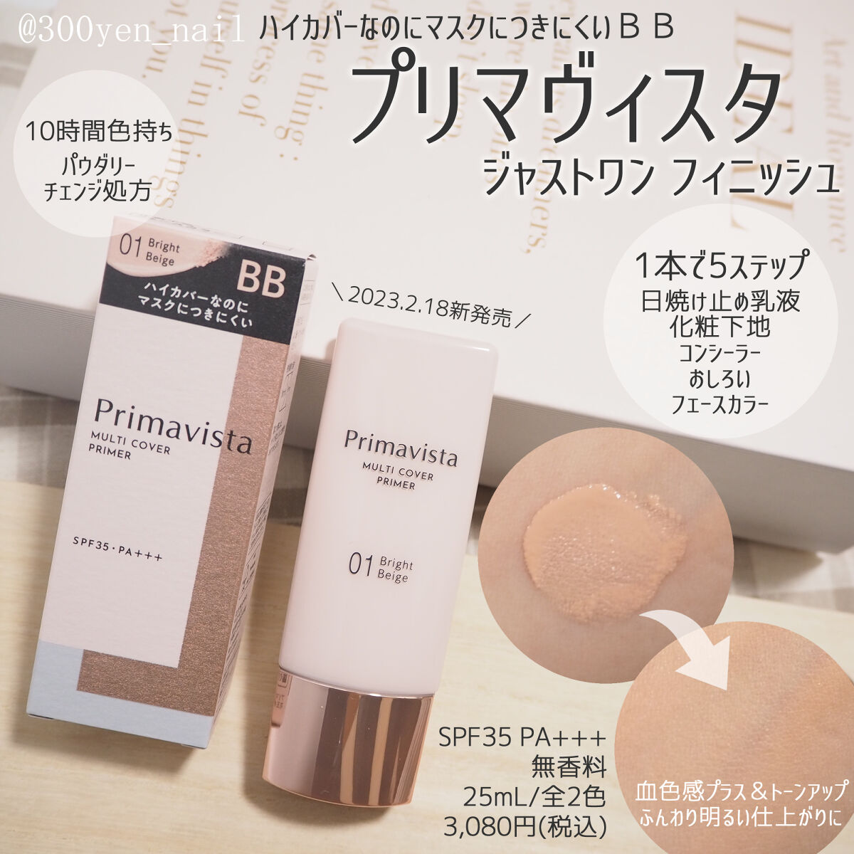 プリマヴィスタ ジャストワン フィニッシュ/プリマヴィスタ/BBクリームを使ったクチコミ（1枚目）