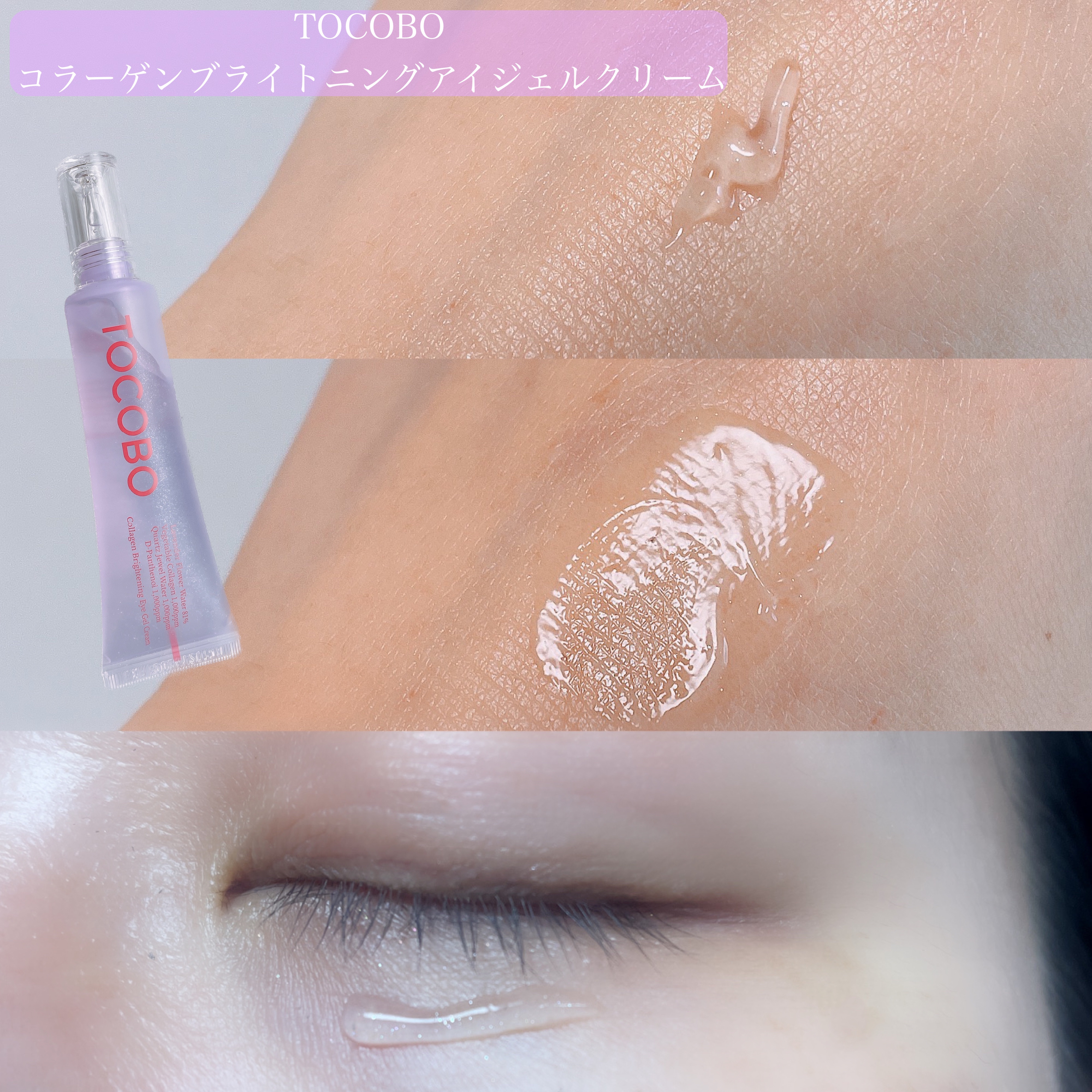 Marine Care Eye Cream /heimish/アイケア・アイクリームを使ったクチコミ（2枚目）