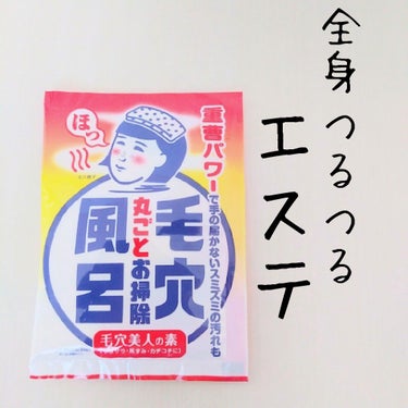 重曹つるつる風呂/毛穴撫子/入浴剤を使ったクチコミ（1枚目）