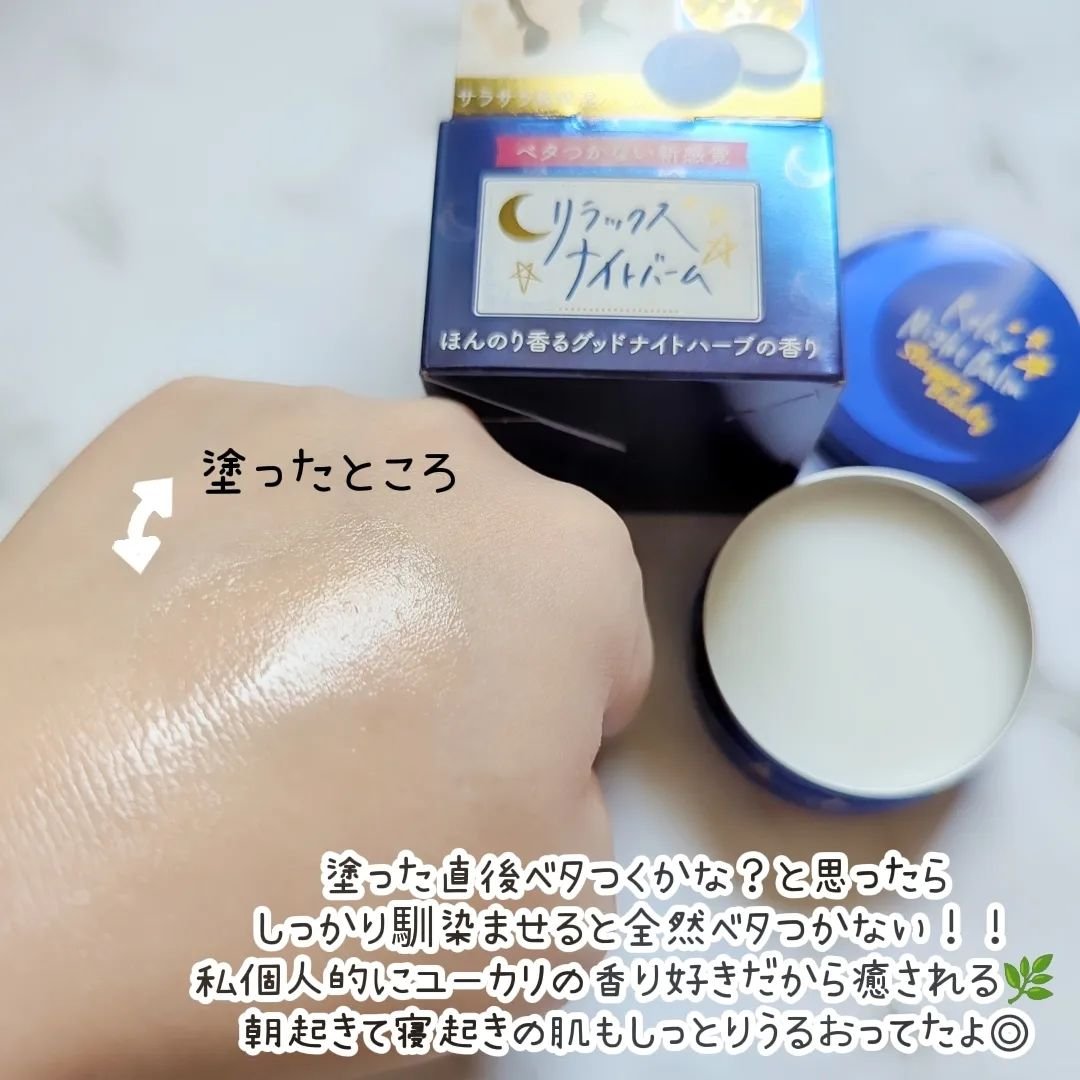 リラックスナイトバーム/マックス/フェイスバームを使ったクチコミ（3枚目）