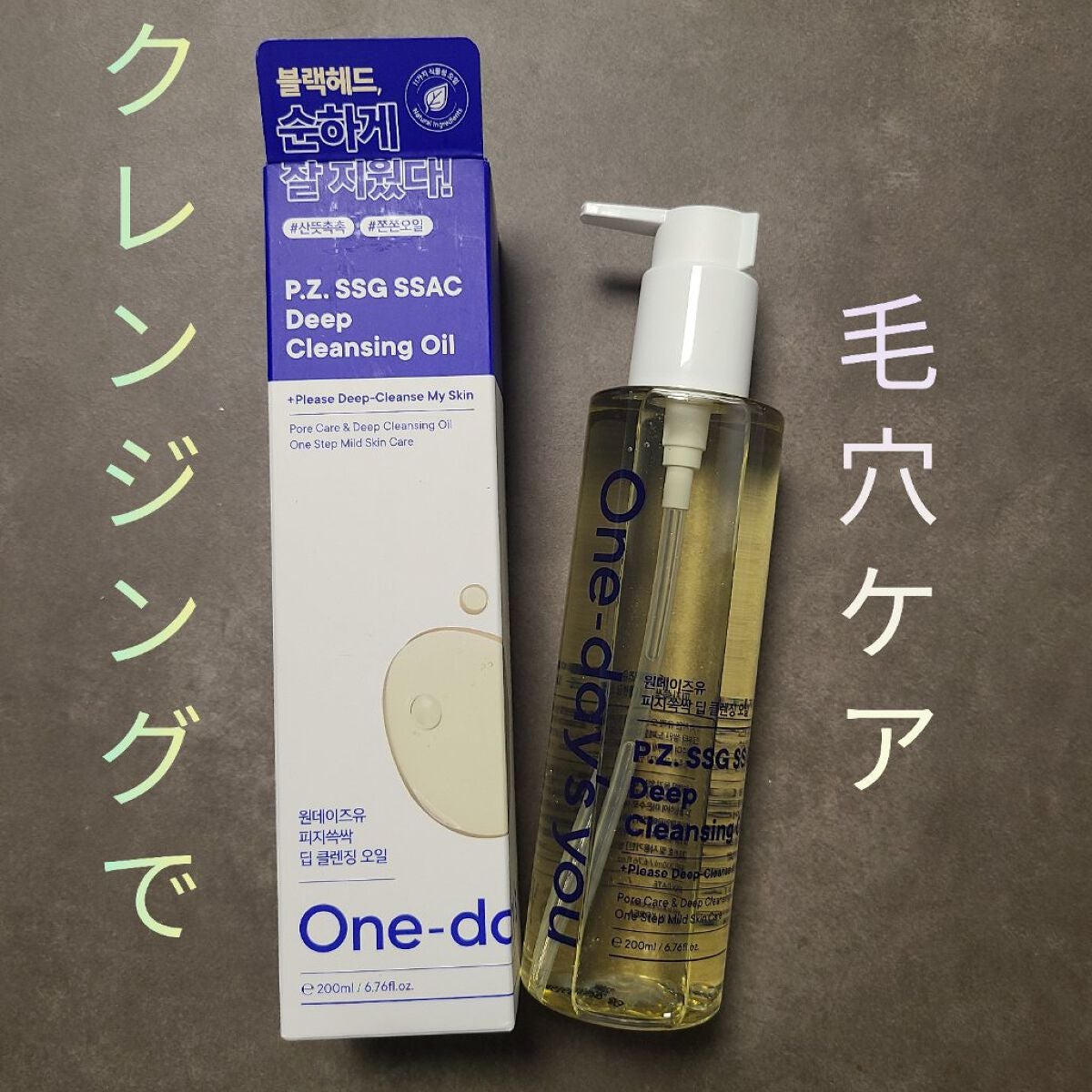 ワンデイズユー ディープクレンジグオイル/One-day's you/オイルクレンジングを使ったクチコミ(1枚目)