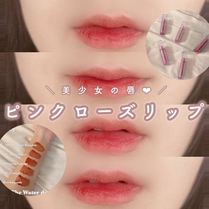 ザ ウォータリーデューティント/MERZY/リップティントを使ったクチコミ(1枚目)