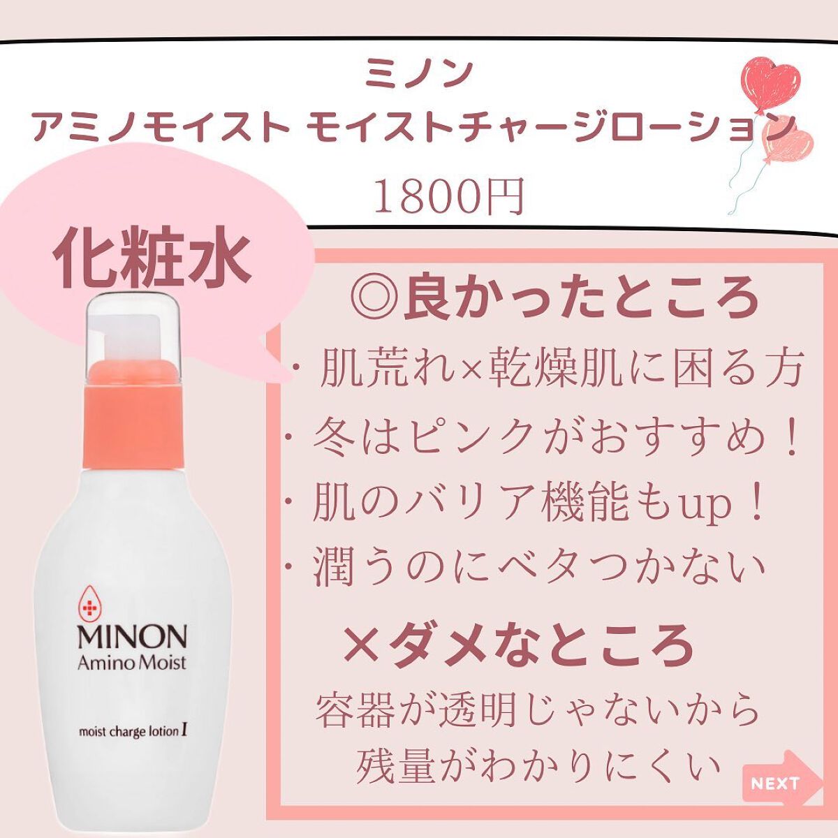 ミノン アミノモイスト モイストチャージ ミルク/ミノン/乳液を使ったクチコミ(5枚目)