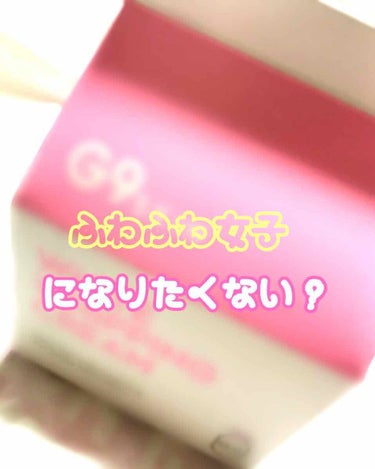 G9 Wホイップクリーム 内容量:50g1500円

今日買ってきました！🌸
3ceのウユクリーム持ってるんですが白くなりすぎるためこっちを買ってみました！

ちょっと試してみたら両方とも結構違うかった