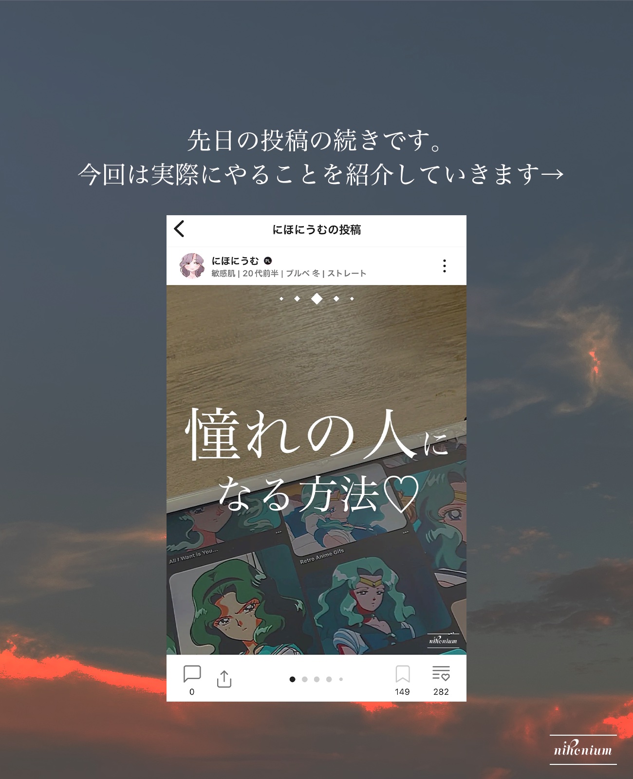 ニベア スキンミルク(しっとり)のクチコミ「【配布あり】憧れの人になる方法2🥀


1.スケジュールを立てる

2.何をするか決める

3.....」（2枚目）