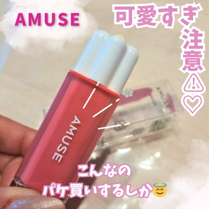 デューティント/AMUSE/リップティントを使ったクチコミ(1枚目)