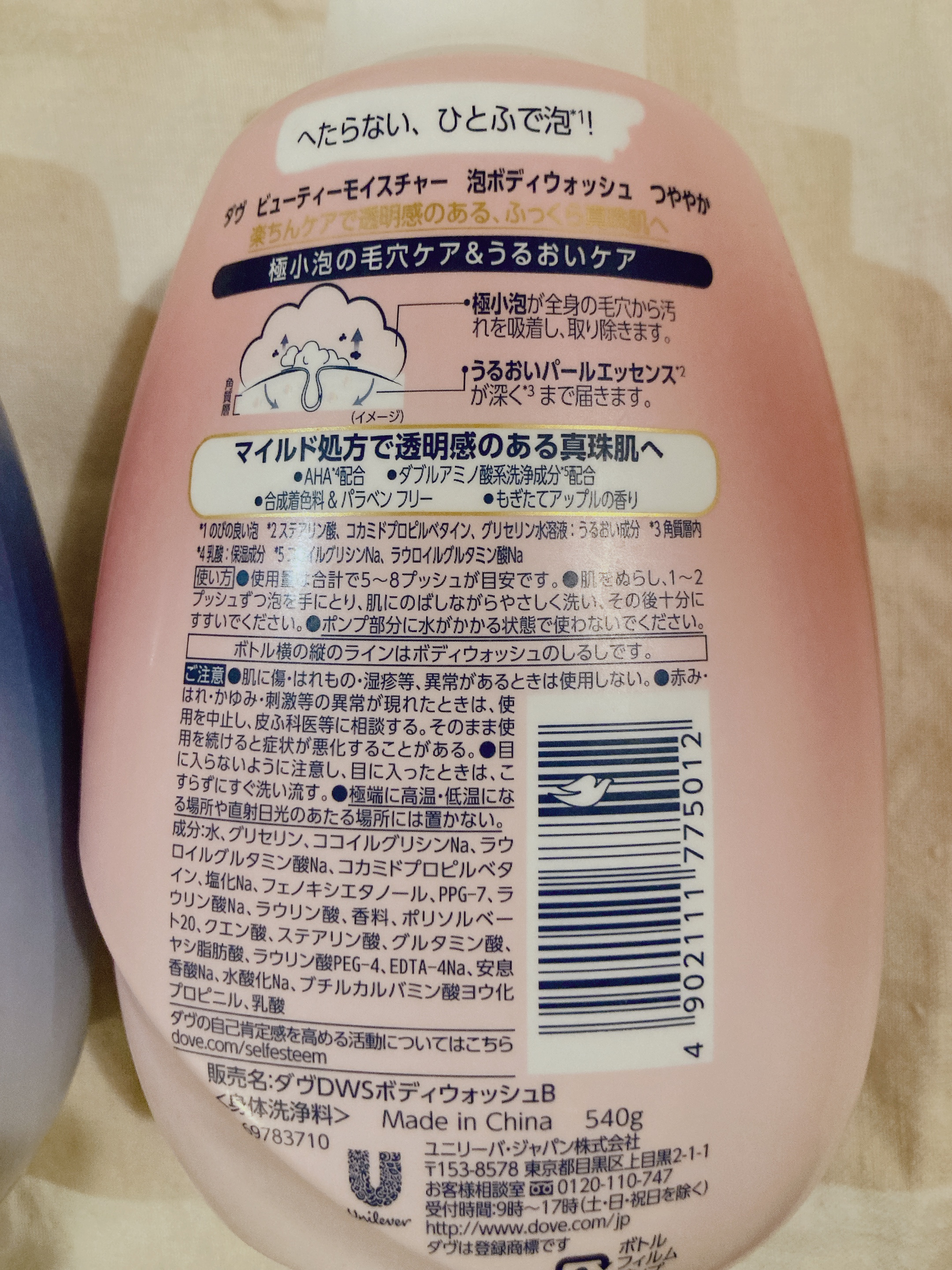 ビューティーモイスチャー 泡ボディウォッシュ つややか/ダヴ/ボディソープを使ったクチコミ（3枚目）