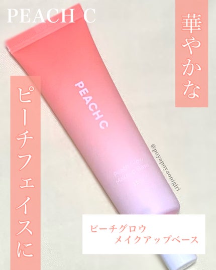 ピーチグロウ メイクアップベース/Peach C/化粧下地を使ったクチコミ(1枚目)