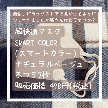 超快適マスク SMART COLOR/ユニ・チャーム/マスクを使ったクチコミ（2枚目）