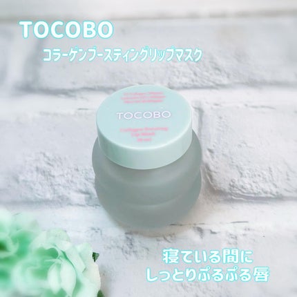 コラーゲンブースティングリップマスク/TOCOBO/リップマスクを使ったクチコミ(1枚目)