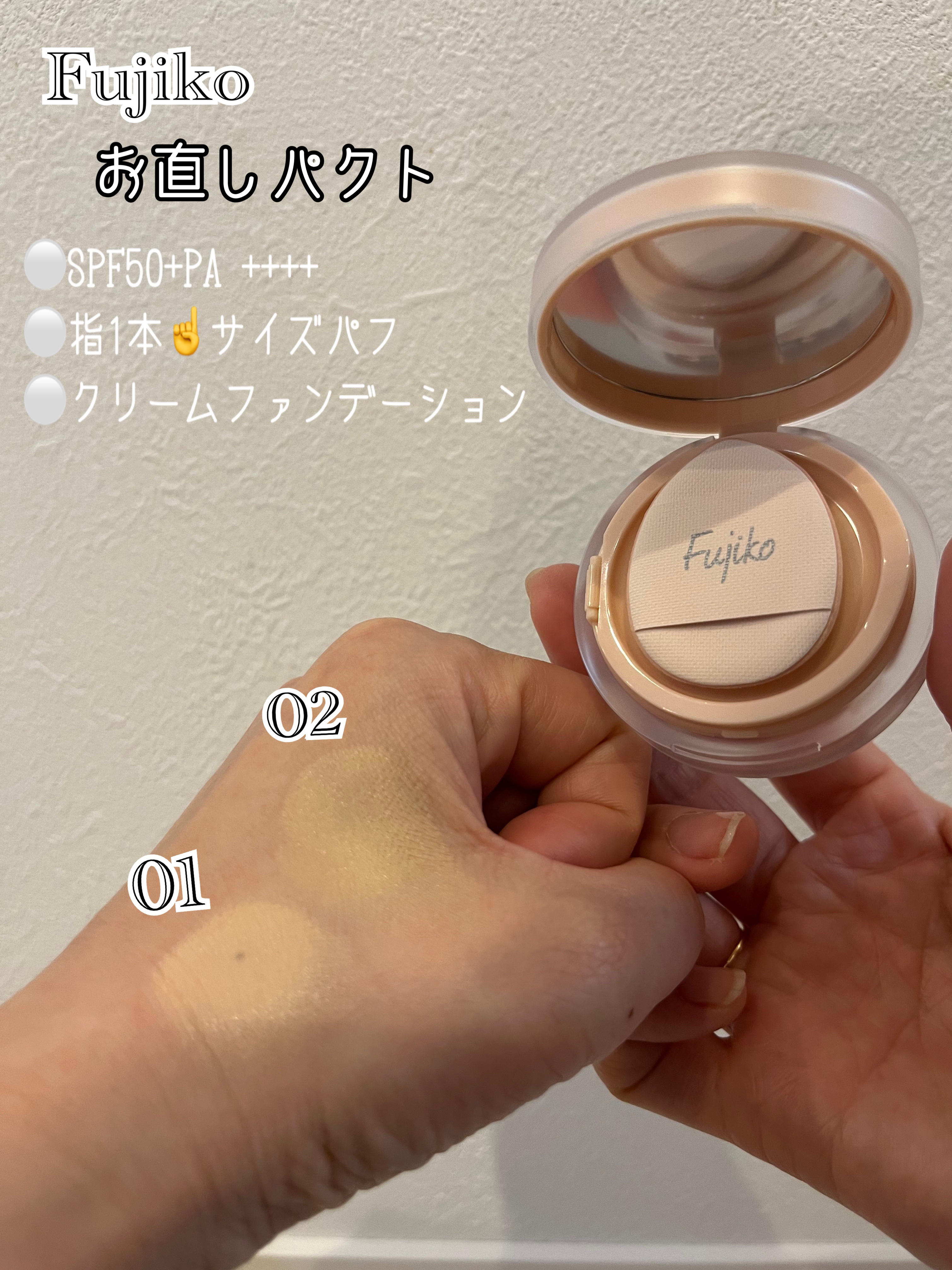 お直しパクト/Fujiko/クリーム・エマルジョンファンデーションを使ったクチコミ（1枚目）