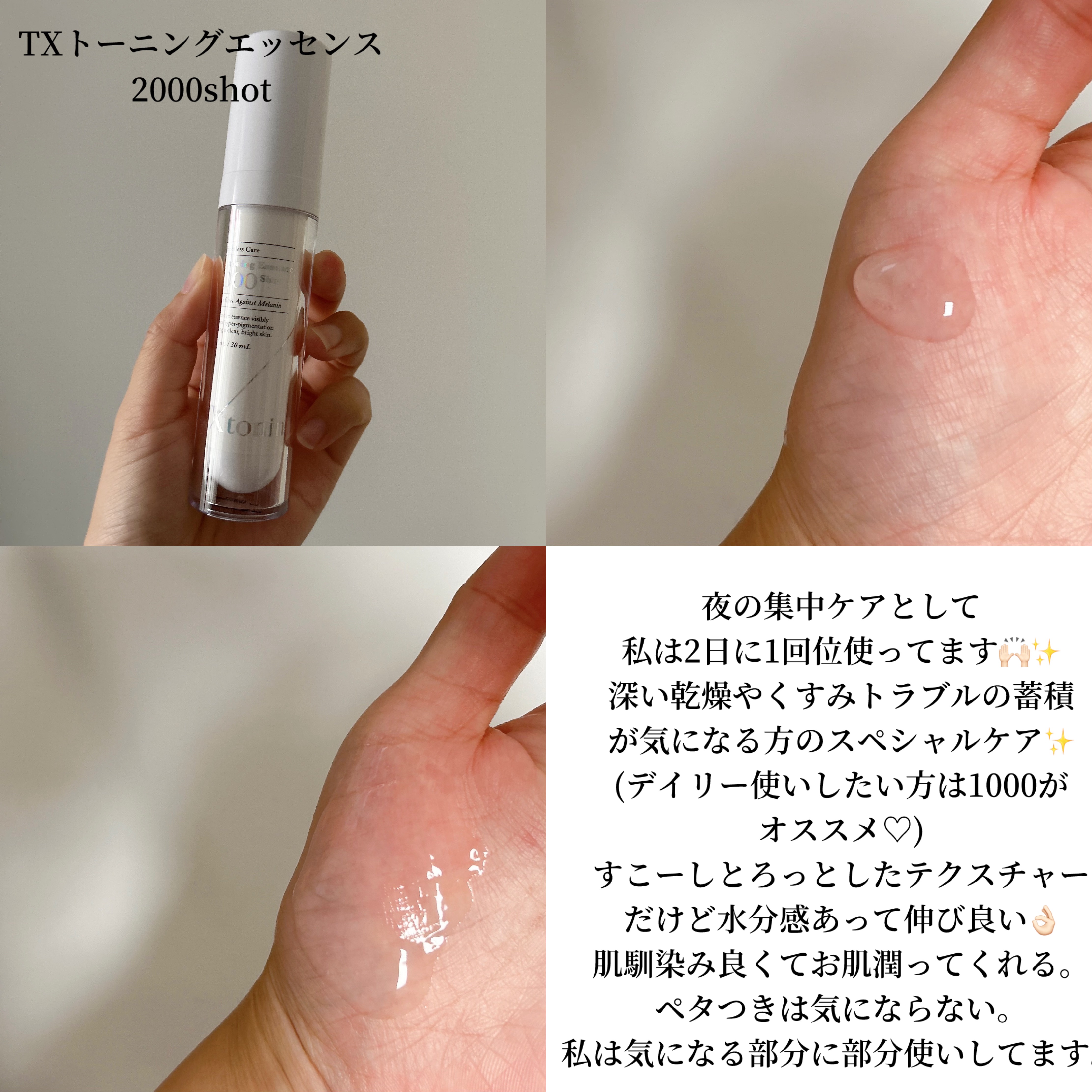 TXトーニングエッセンス2000/VT/美容液を使ったクチコミ（3枚目）