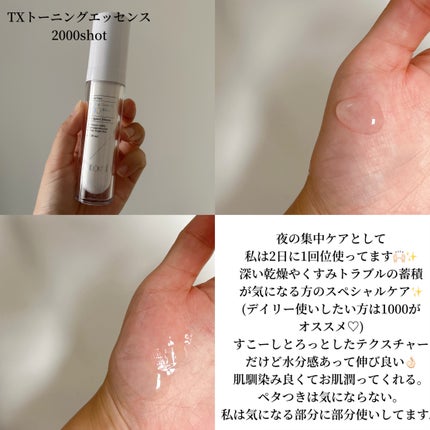 TXトーニングエッセンス2000/VT/美容液を使ったクチコミ(3枚目)