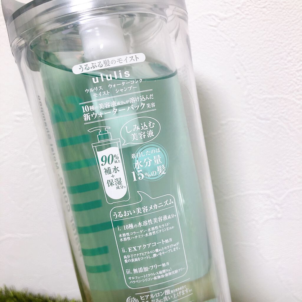 ウォーターコンク モイストシャンプー/ヘアトリートメント/ululis/市販シャンプーを使ったクチコミ(2枚目)