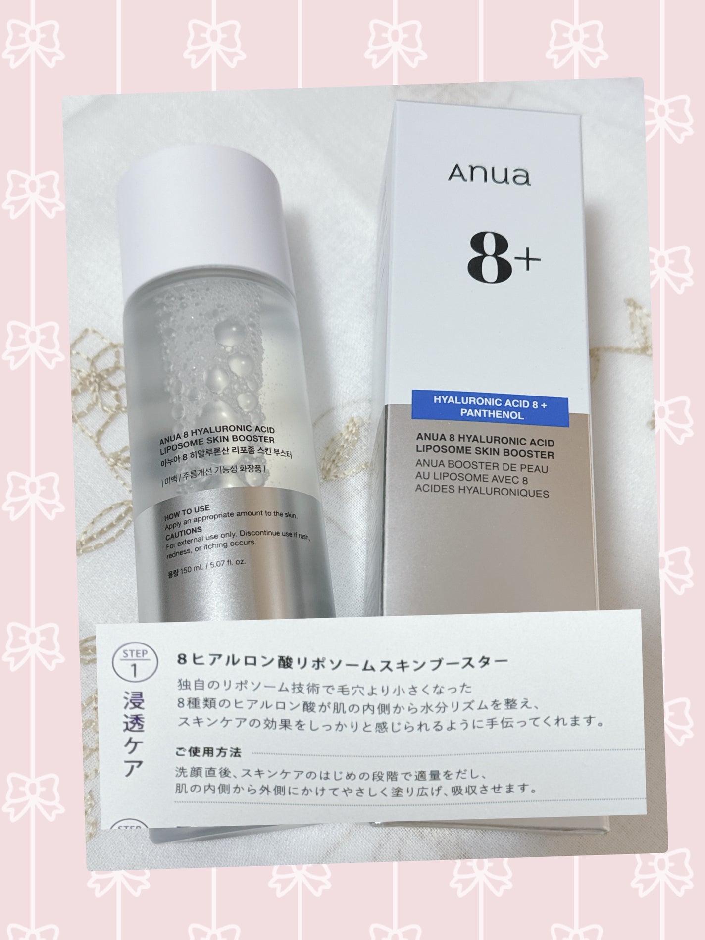 8ヒアルロン酸 リポソームスキンブースター/Anua/化粧水を使ったクチコミ(1枚目)