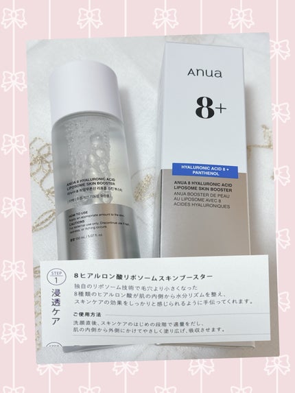 8ヒアルロン酸 リポソームスキンブースター/Anua/化粧水を使ったクチコミ(1枚目)